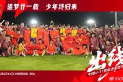 电子游戏-足球报：U17国少球员遭遇网络暴力，赛前部分主力因故被放弃